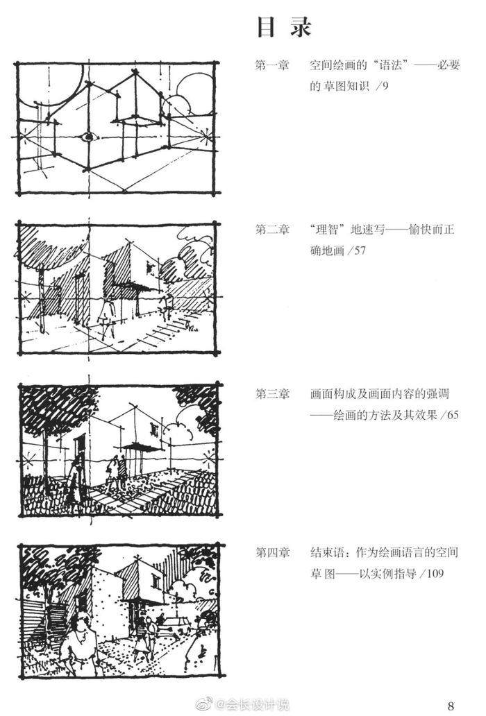 建筑草图的绘画方法和空间思维表达教辅类图书，由浅入深，简单易懂，建筑学必读（pdf见评论区） ​