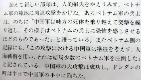 对越自卫反击时，日本评价不痛不痒，为何在其教科书中那样评价？