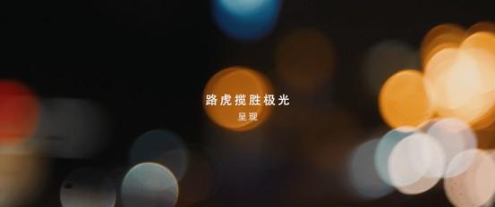 路虎揽胜极光之时尚人生：创造力让万物皆鲜活