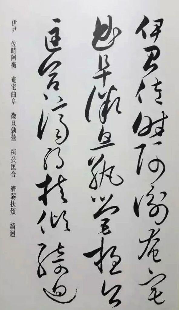 特売 【タイムセール中！】二玄社 唐 懐素 草書千字文 レプリカ 書