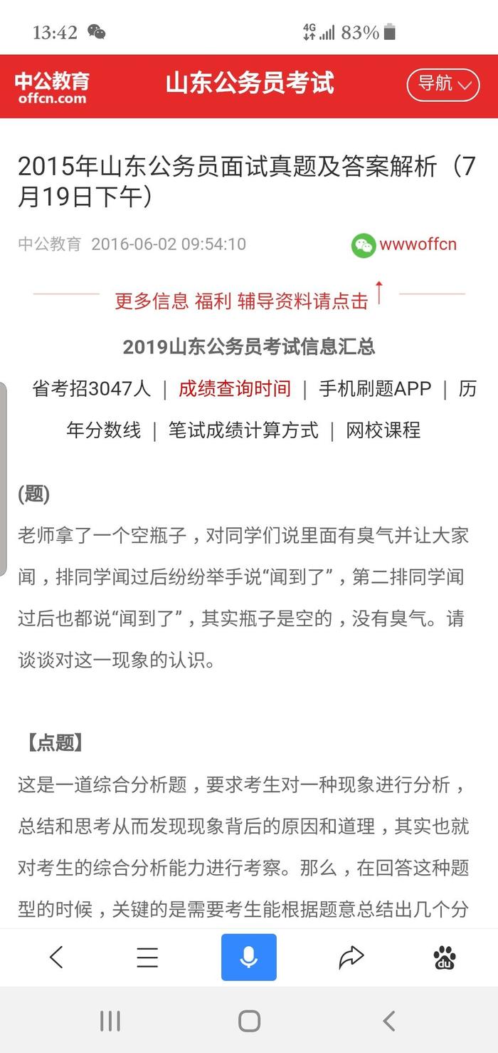 今天江苏省考面试题竟然考到了山东省考面试真题原题