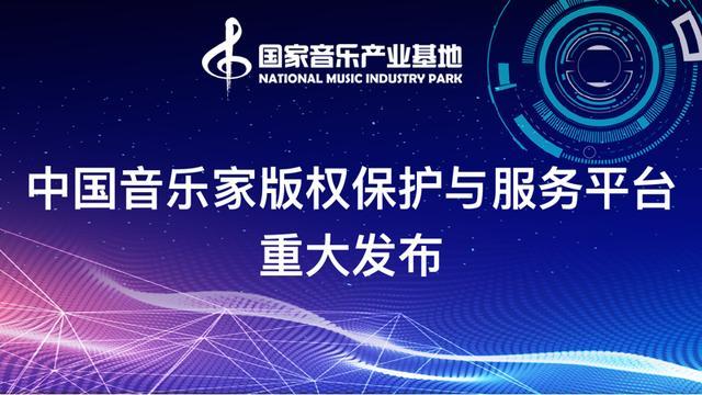 第七届中国国际音乐产业大会在京盛大召开