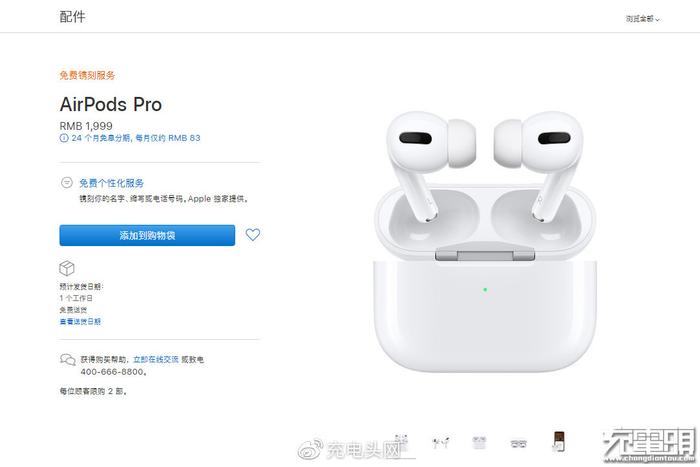 苹果AirPods Pro 1999元开卖，标配无线充和USB-C to Lightning快充线