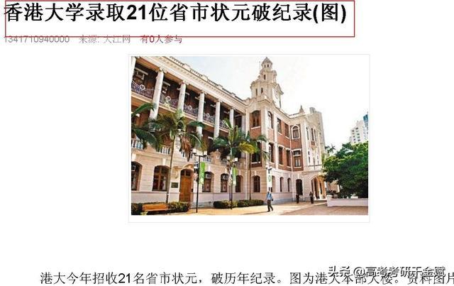 为何香港大学近些年，已经不被内地状元所青睐