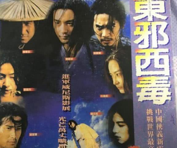 《东邪西毒》上映25周年，没想到是巨星摇篮，张国荣梁朝伟参演