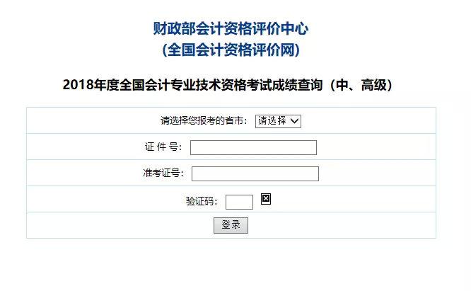 中级考试成绩查询入口来了！没了准考证不能查？