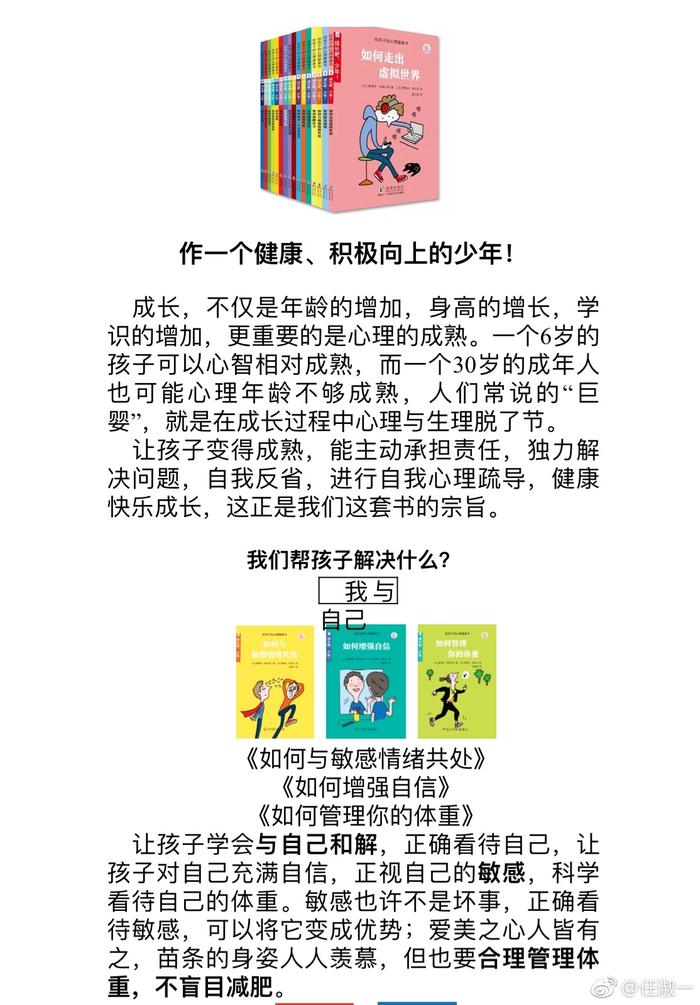 🚀二四六期期正版资料下载🚀（特别推荐家长看下这套儿童心理成长书籍）