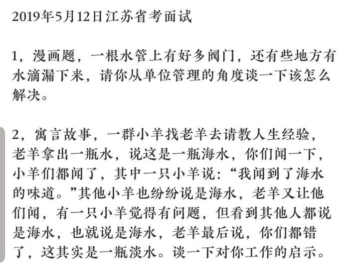 今天江苏省考面试题竟然考到了山东省考面试真题原题