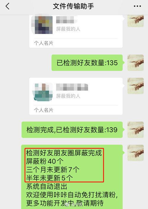 这些第三方软件居然可以删除我的微信好友？！