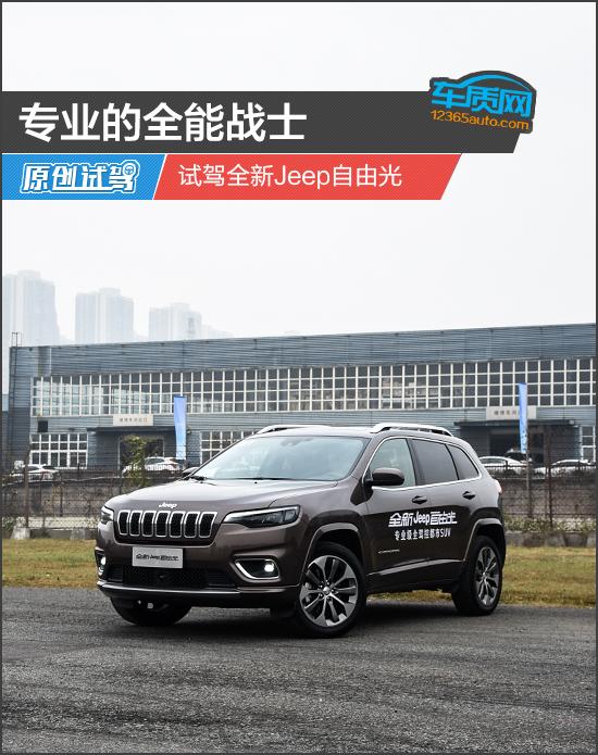 专业的全能战士 试驾全新Jeep自由光