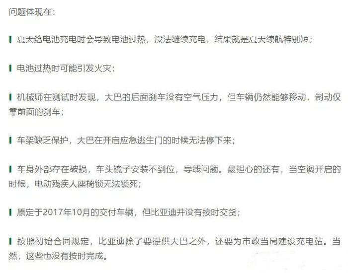 被指续航大缩水 15辆电动大巴在美遭退货 比亚迪正与新任市长撕逼