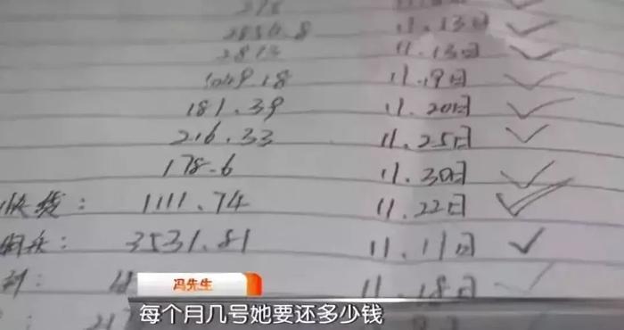 翻看姑娘的账单和网贷软件流水，冯先生的眼泪止不住的流，女儿一开始只