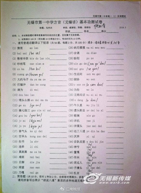 自己出的方言试卷把同学考“糊”了？为啥越来越多孩子不会讲“闲话”