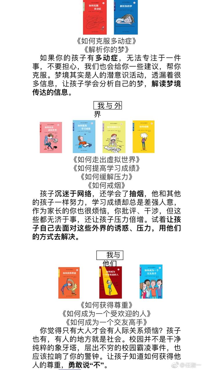 🚀二四六期期正版资料下载🚀（特别推荐家长看下这套儿童心理成长书籍）