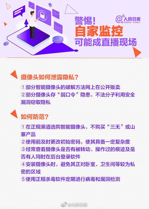 你的隐私可能被窃取！警惕这