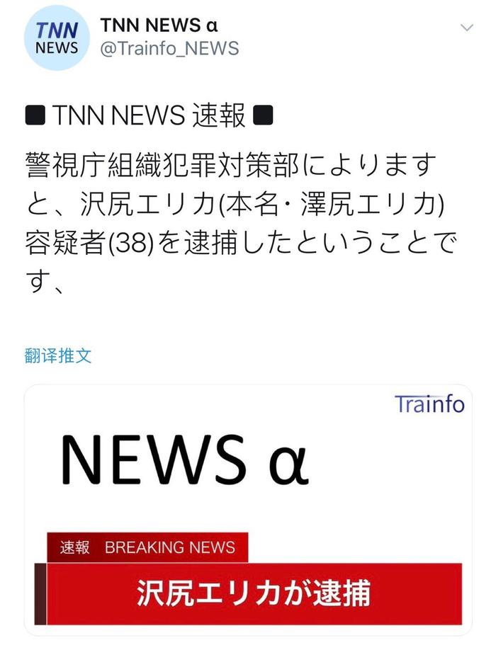 据日媒，日本警视厅组织犯罪逮捕了女演员泽尻英龙华