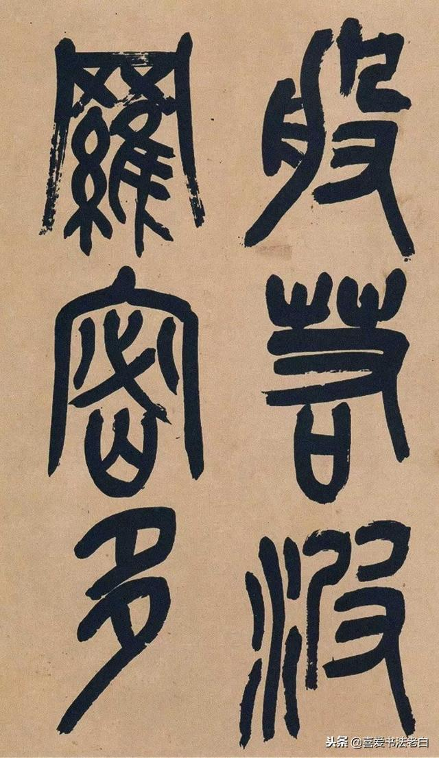 吴昌硕篆书《心经》欣赏