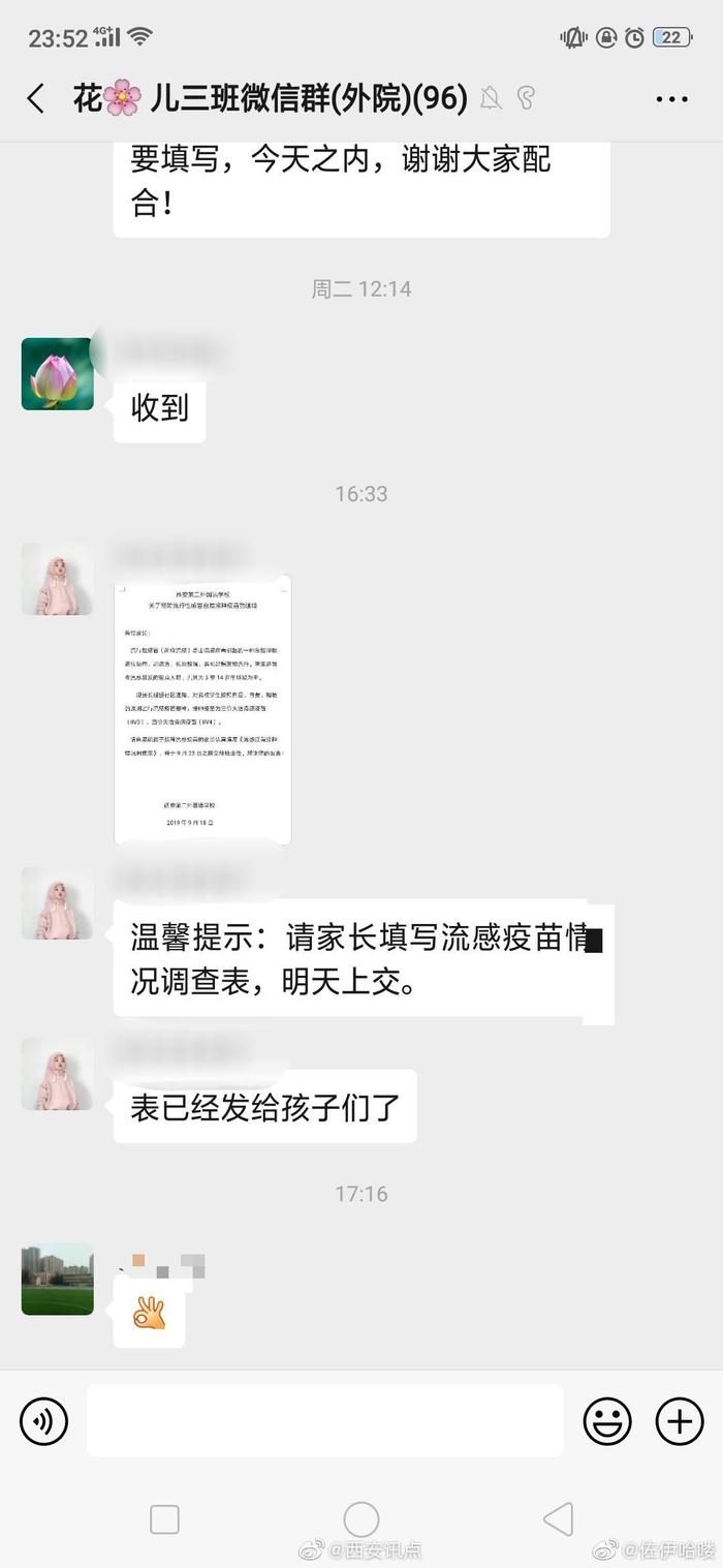 网友质疑西安外国语第二附属小学南校区缘何一天两个缴费通知