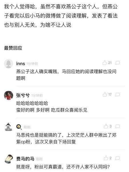 燕公子讽马思纯是伪张爱玲迷，遭回怼：与你无关，网友让其多读书