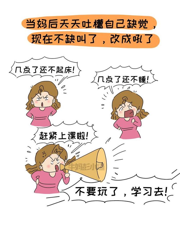 #一起家庭教育#天天吐槽自己缺觉的妈妈们，现在干嘛?