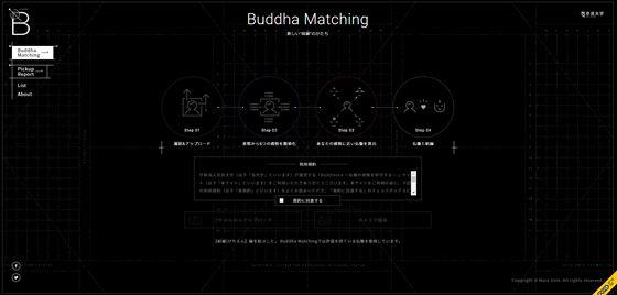 真·佛系研究：日本开发佛像情绪识别器，还能寻找你的真命天佛