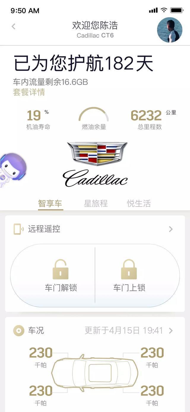 实测凯迪拉克售后APP：重构豪华品牌车主服务场景