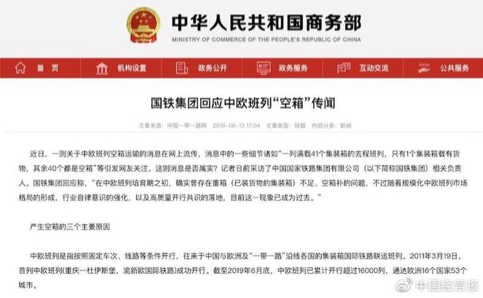 国铁集团回应《中国经营报》报道： 空箱属实限制措施后已有改善