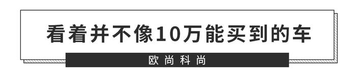 9.68万起！又一国产新车上市，轴距2米8，气场无敌