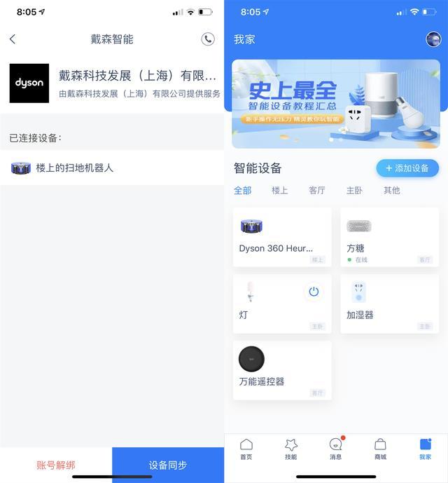 绘制地图+划区清扫更干净 戴森360Heurist智能吸尘机器人评测