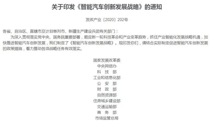 国六算个啥 《智能汽车创新发展战略》让中国进入智能时代