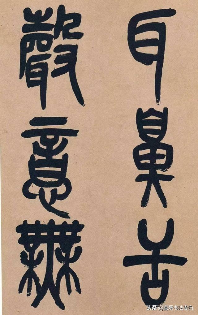 吴昌硕篆书《心经》欣赏