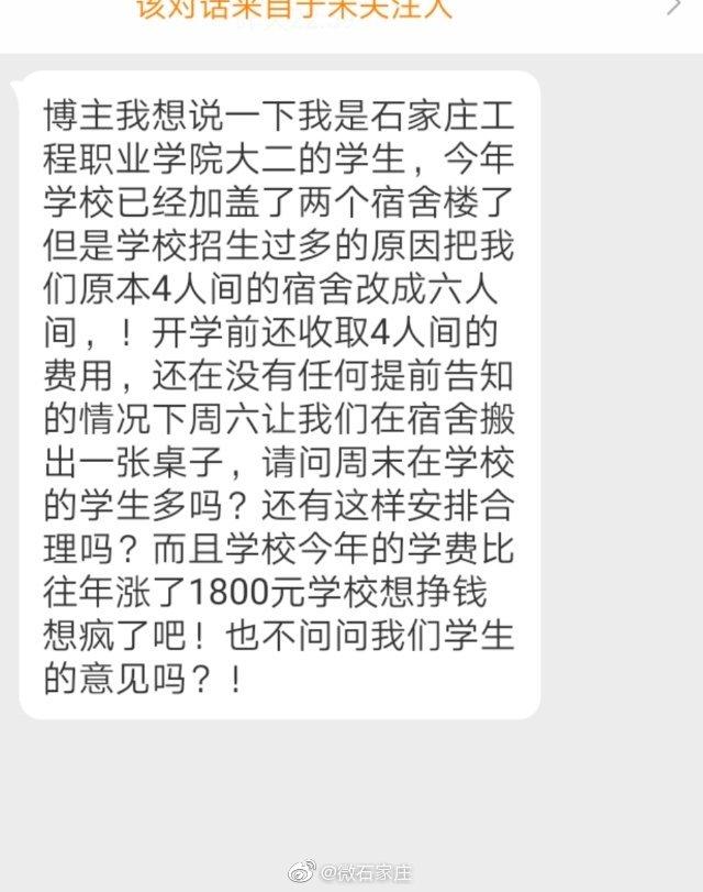 宿舍从四人间变成六人间却依旧收取四人间费用，学费比往年上涨1800