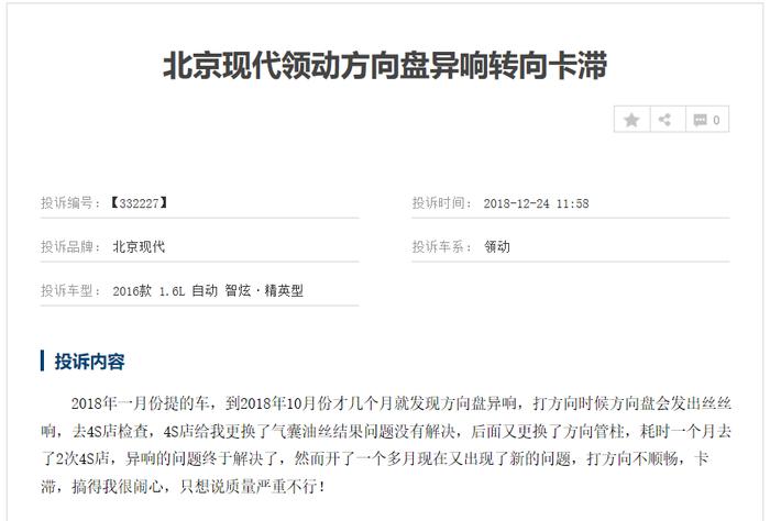 因转向系统卡滞问题，北京现代领动这一款车频遭投诉