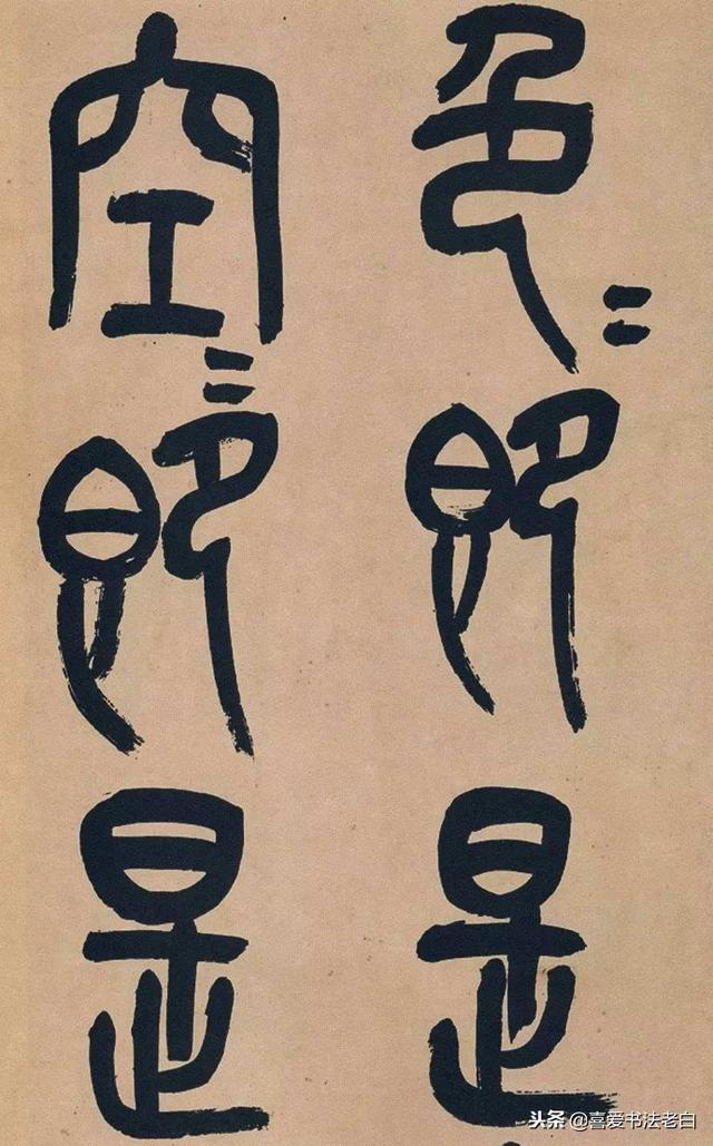 吴昌硕篆书《心经》欣赏