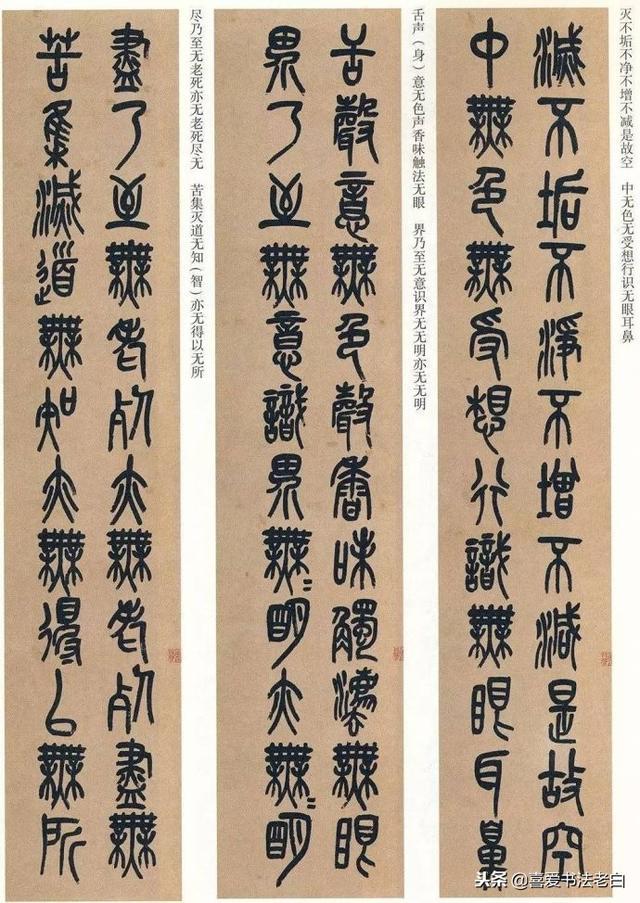 吴昌硕篆书《心经》欣赏