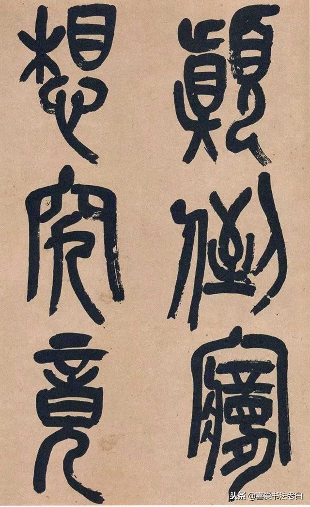 吳昌硕篆书《游涉行立八言联》欣赏