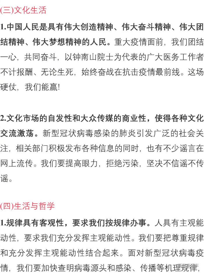 高考必考! 肺炎疫情政治考点汇总