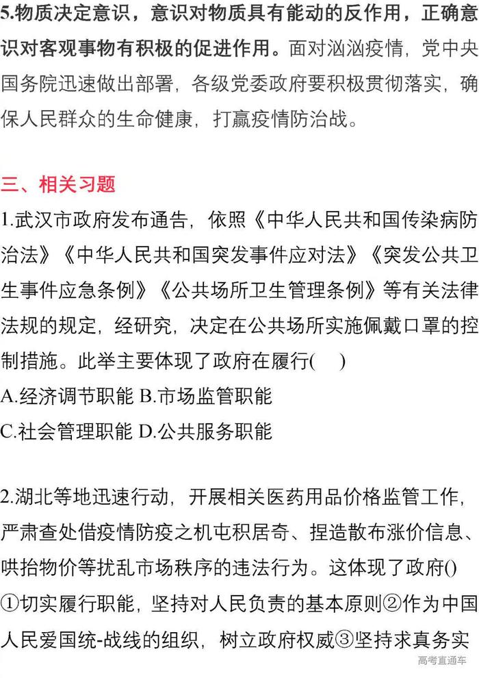 高考必考! 肺炎疫情政治考点汇总