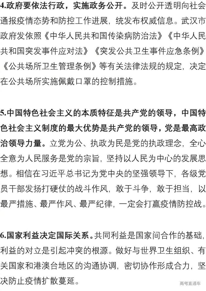 高考必考! 肺炎疫情政治考点汇总