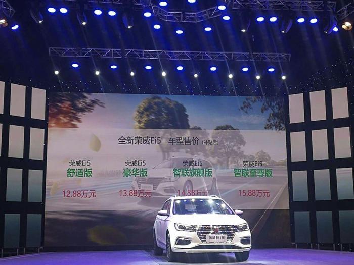 2019款荣威Ei5北京地区上市，补贴后12.88万元起，综合续航420km