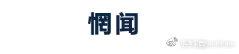 惘闻、文雀、16层：摇滚乐无用，后摇更无用