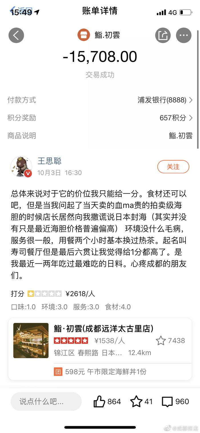 连王思聪都表示贵得离谱的日料