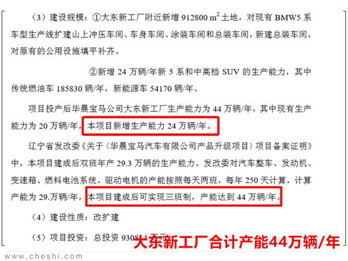 一卖股权就扩产，华晨宝马产能增至140万辆，比北京奔驰的两倍还多