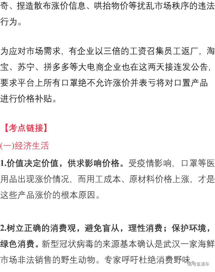 高考必考! 肺炎疫情政治考点汇总