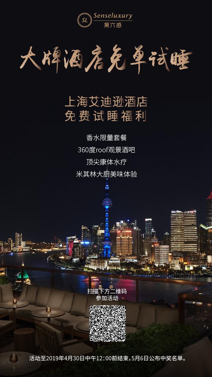 上海艾迪逊酒店免费试睡福利！！明天中午截止