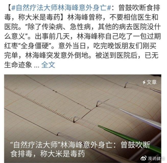 “自然疗法大师”林海峰意外身亡：爱养生的中国人，为何钱最好骗