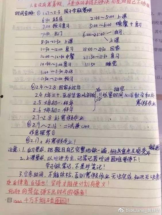 衡水中学作业曝光：寒假延长更容易拉开差距，看完就知道自家娃差哪了