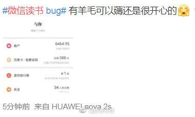 据网友反映，微信读书疑似出现bug