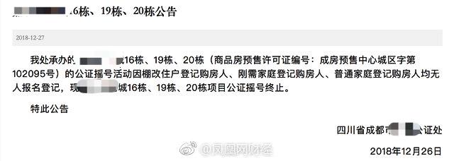 成都一楼盘新推 最终取消摇号