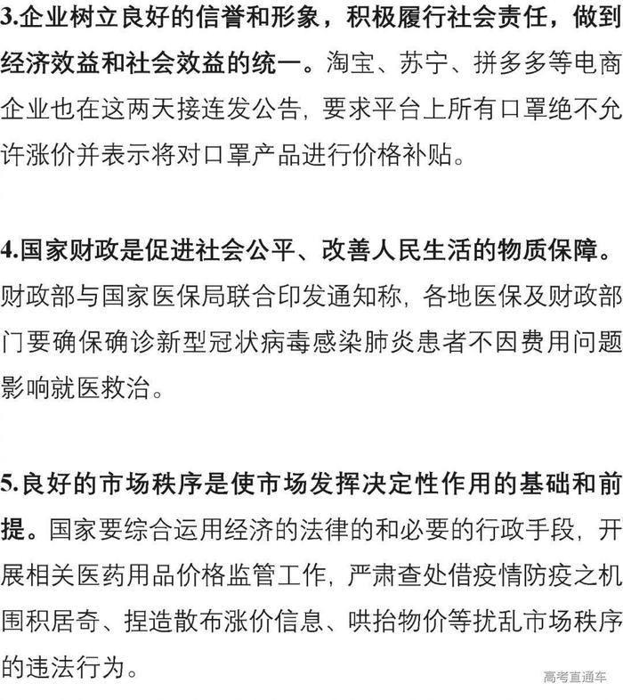 高考必考! 肺炎疫情政治考点汇总